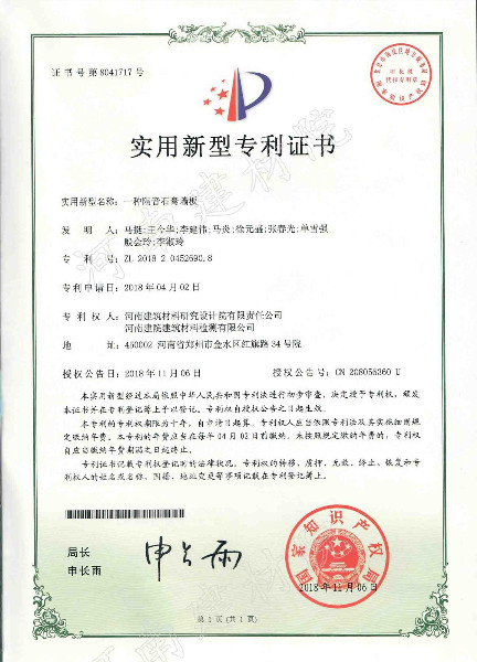 18.11.06 一種隔音石膏墻板.jpg 18.11.06 一種隔音石膏墻板.jpg