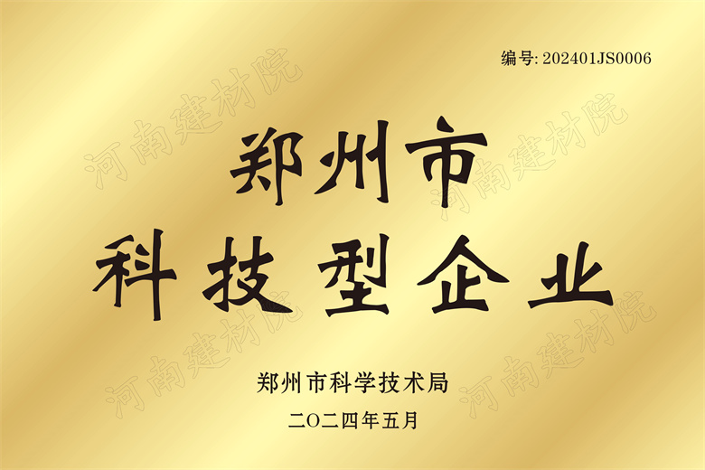 21、鄭州市科技型企業(yè)證書.jpg
